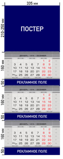 Календарь с постером и тремя рекламными полями